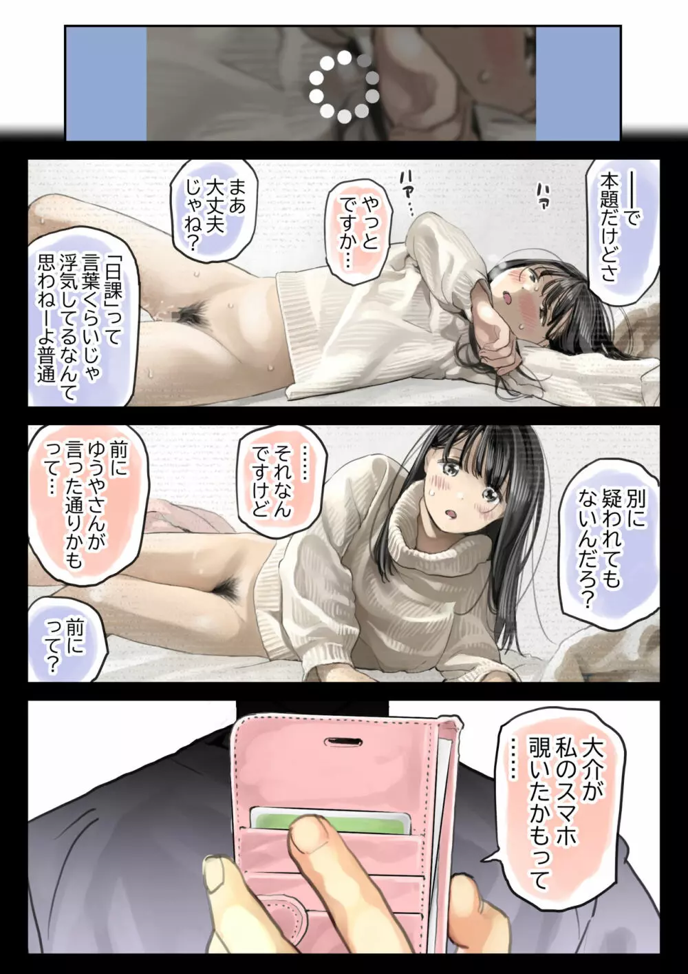 彼女のスマホを覗いただけなのに 2 - page112