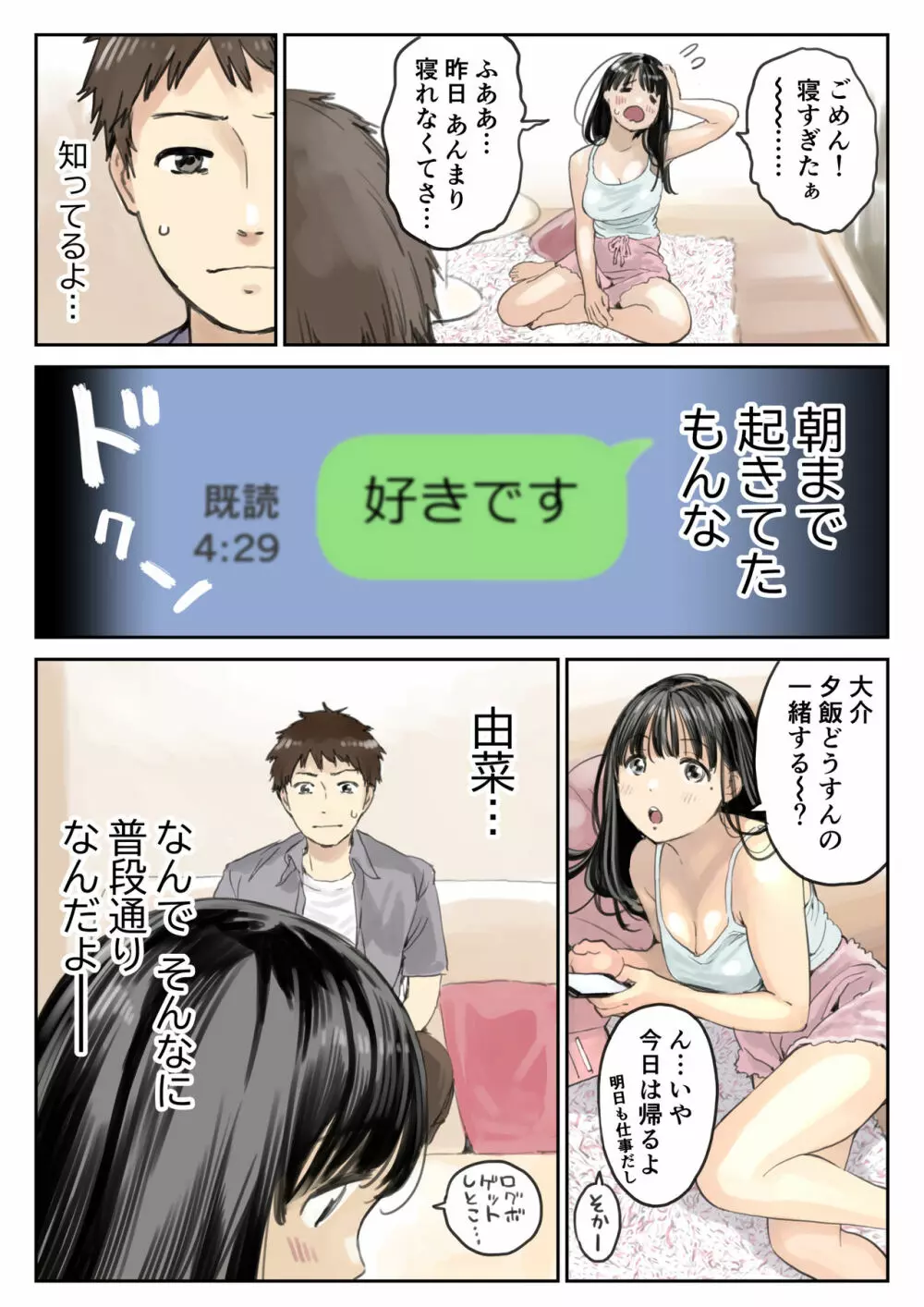 彼女のスマホを覗いただけなのに 2 - page12