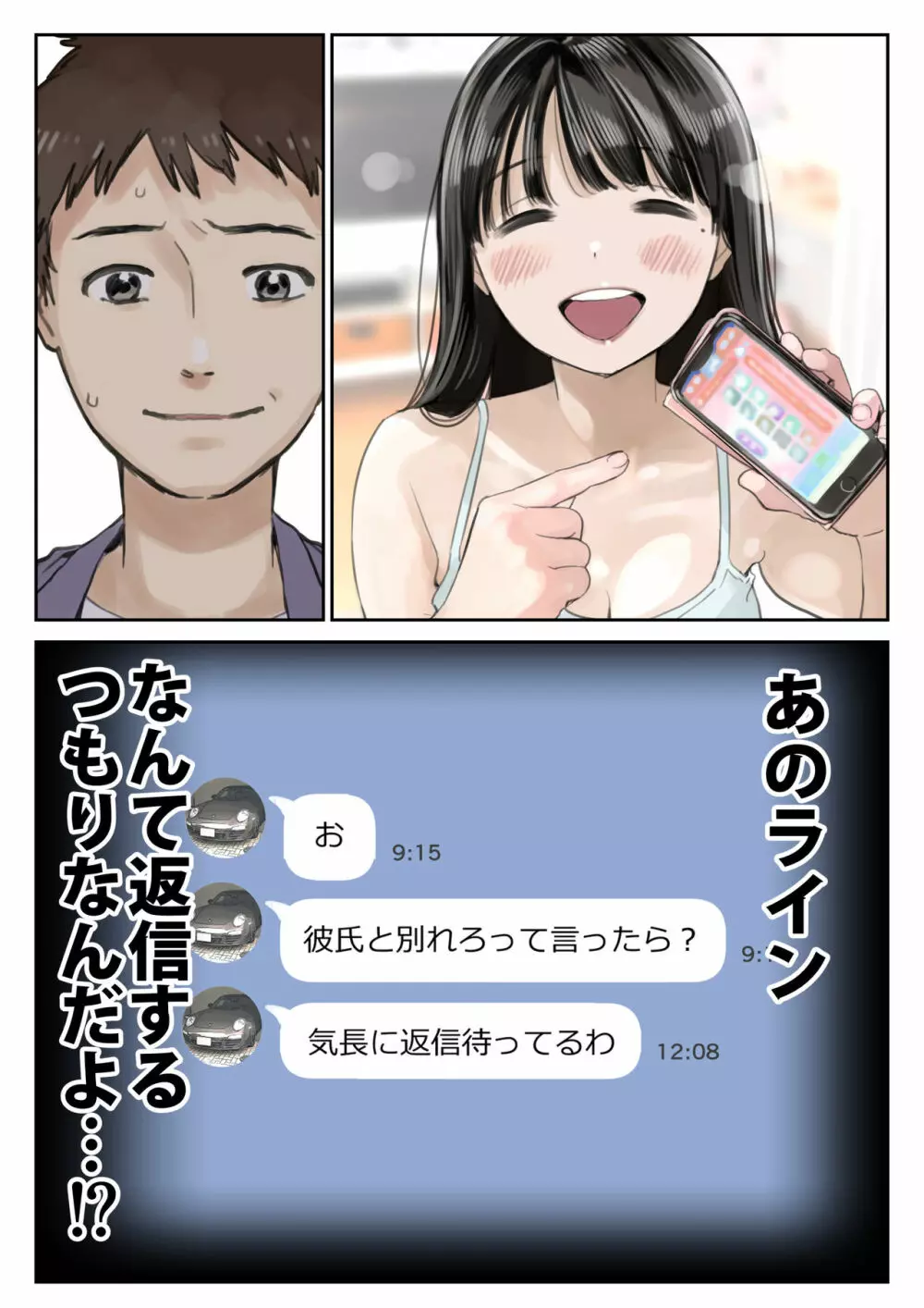 彼女のスマホを覗いただけなのに 2 - page13