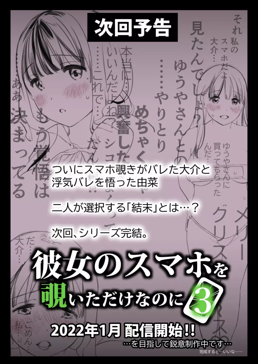 彼女のスマホを覗いただけなのに 2 - page139