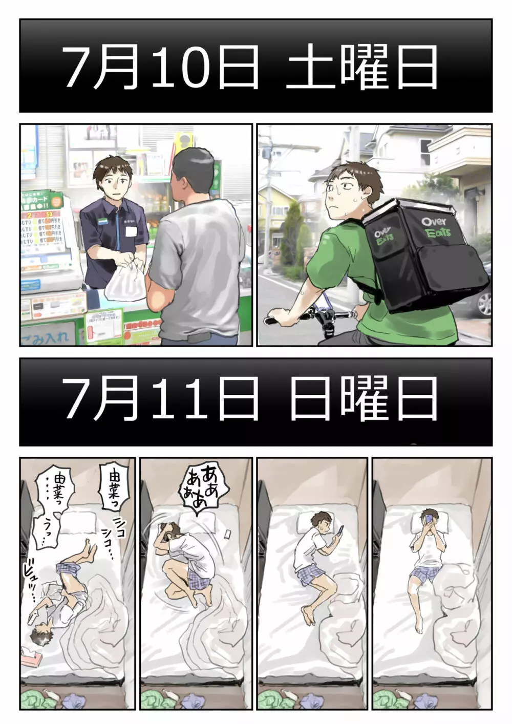 彼女のスマホを覗いただけなのに 2 - page14