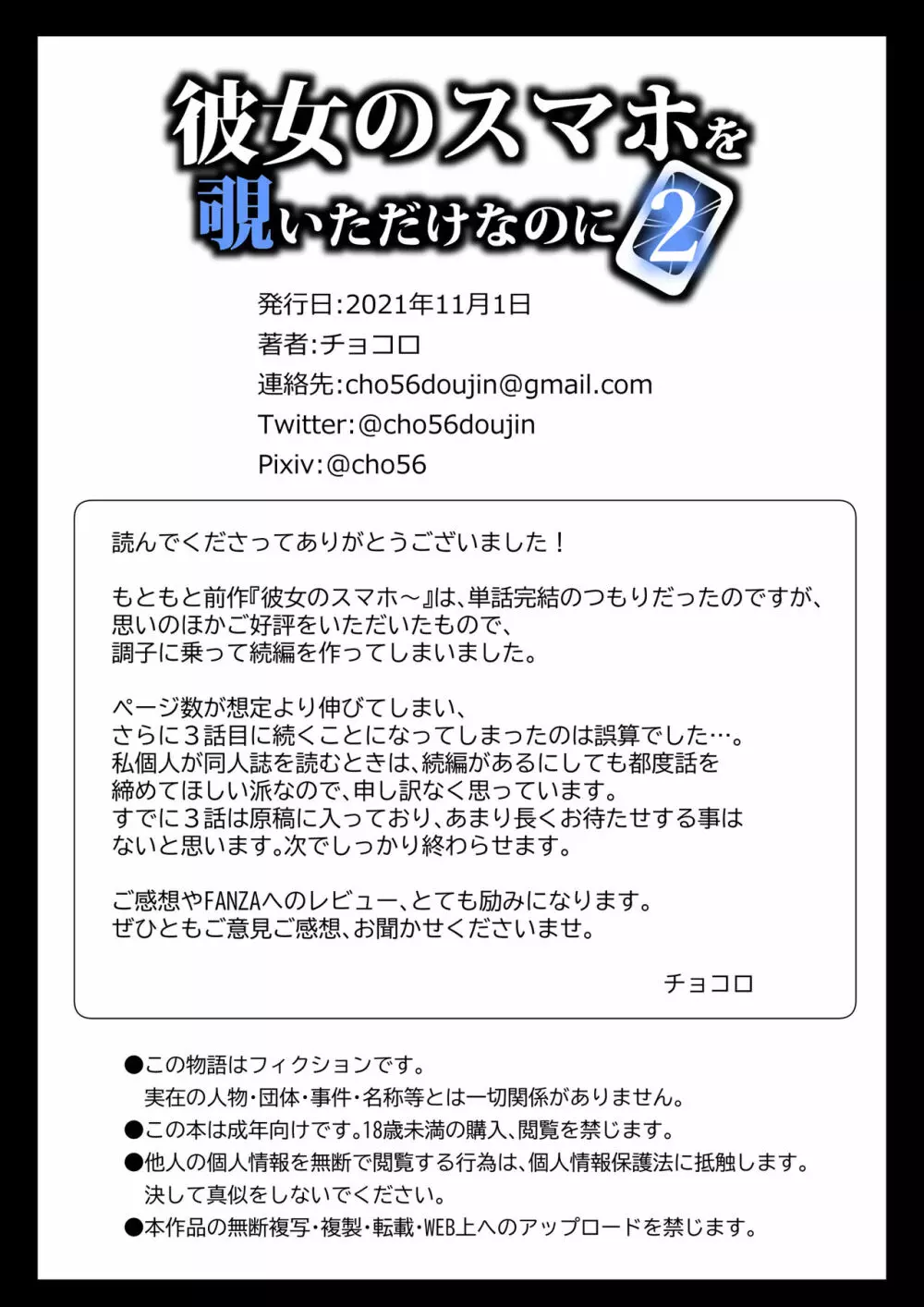 彼女のスマホを覗いただけなのに 2 - page140