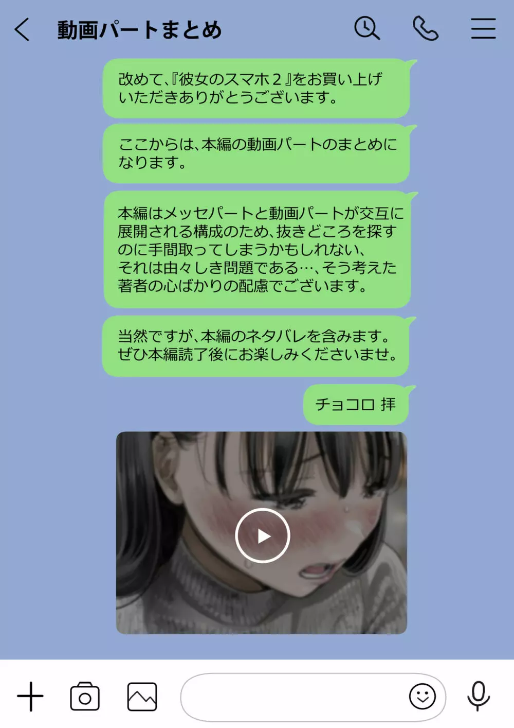 彼女のスマホを覗いただけなのに 2 - page141