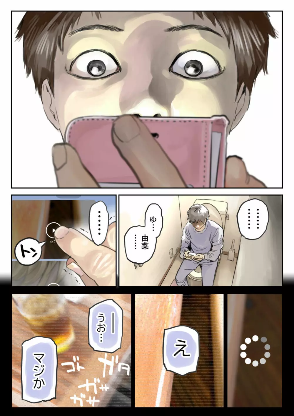 彼女のスマホを覗いただけなのに 2 - page142