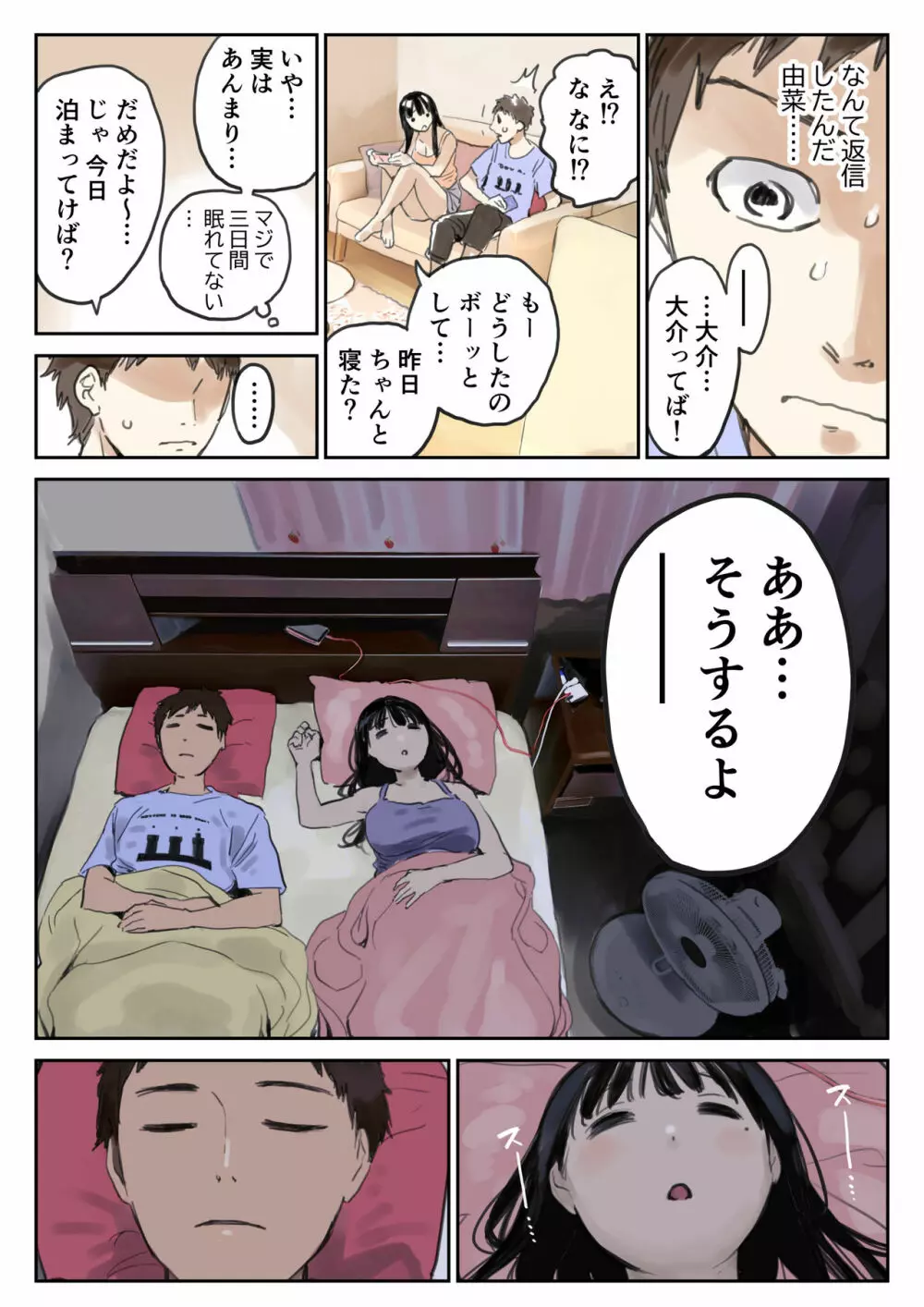 彼女のスマホを覗いただけなのに 2 - page16