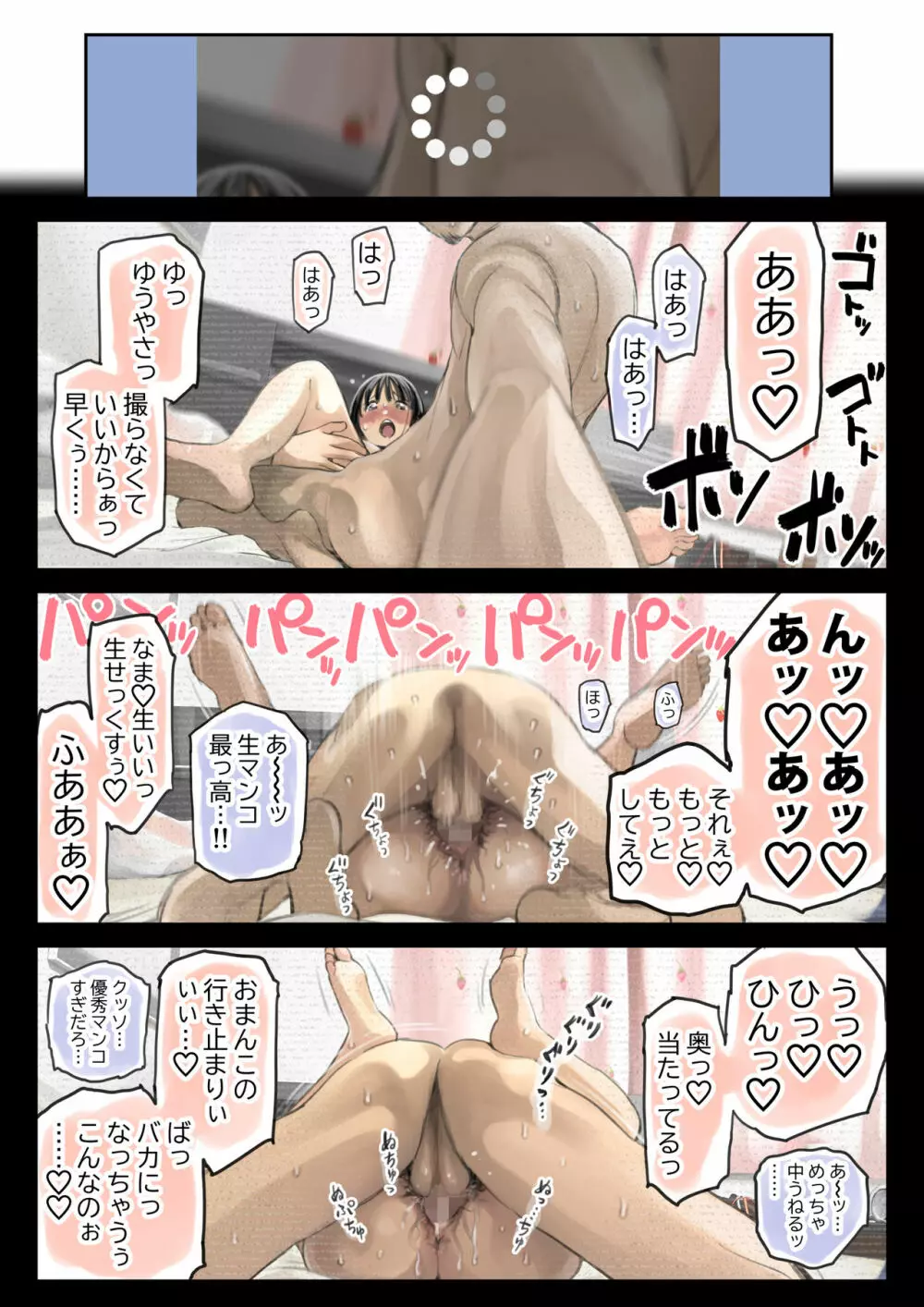 彼女のスマホを覗いただけなのに 2 - page166