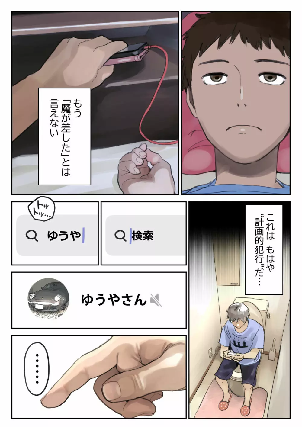 彼女のスマホを覗いただけなのに 2 - page17