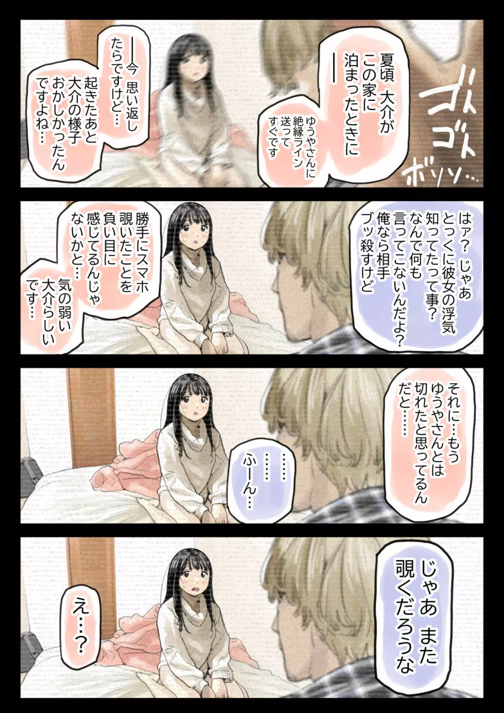 彼女のスマホを覗いただけなのに 2 - page175