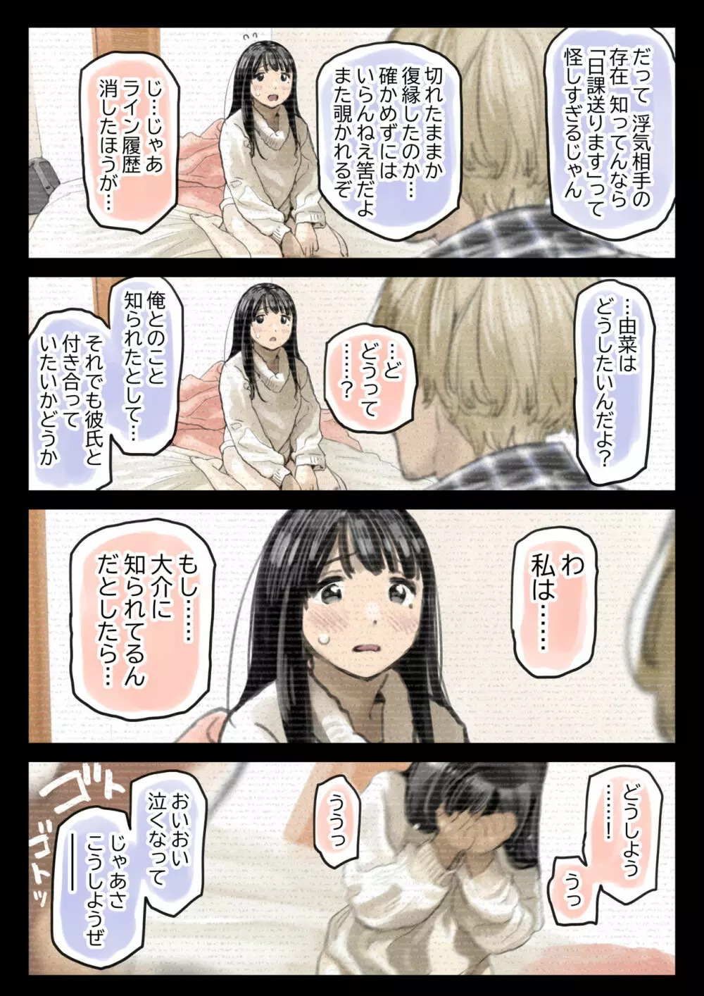 彼女のスマホを覗いただけなのに 2 - page176