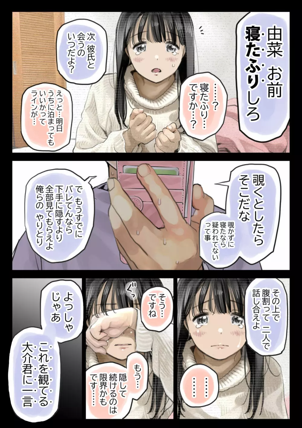 彼女のスマホを覗いただけなのに 2 - page177