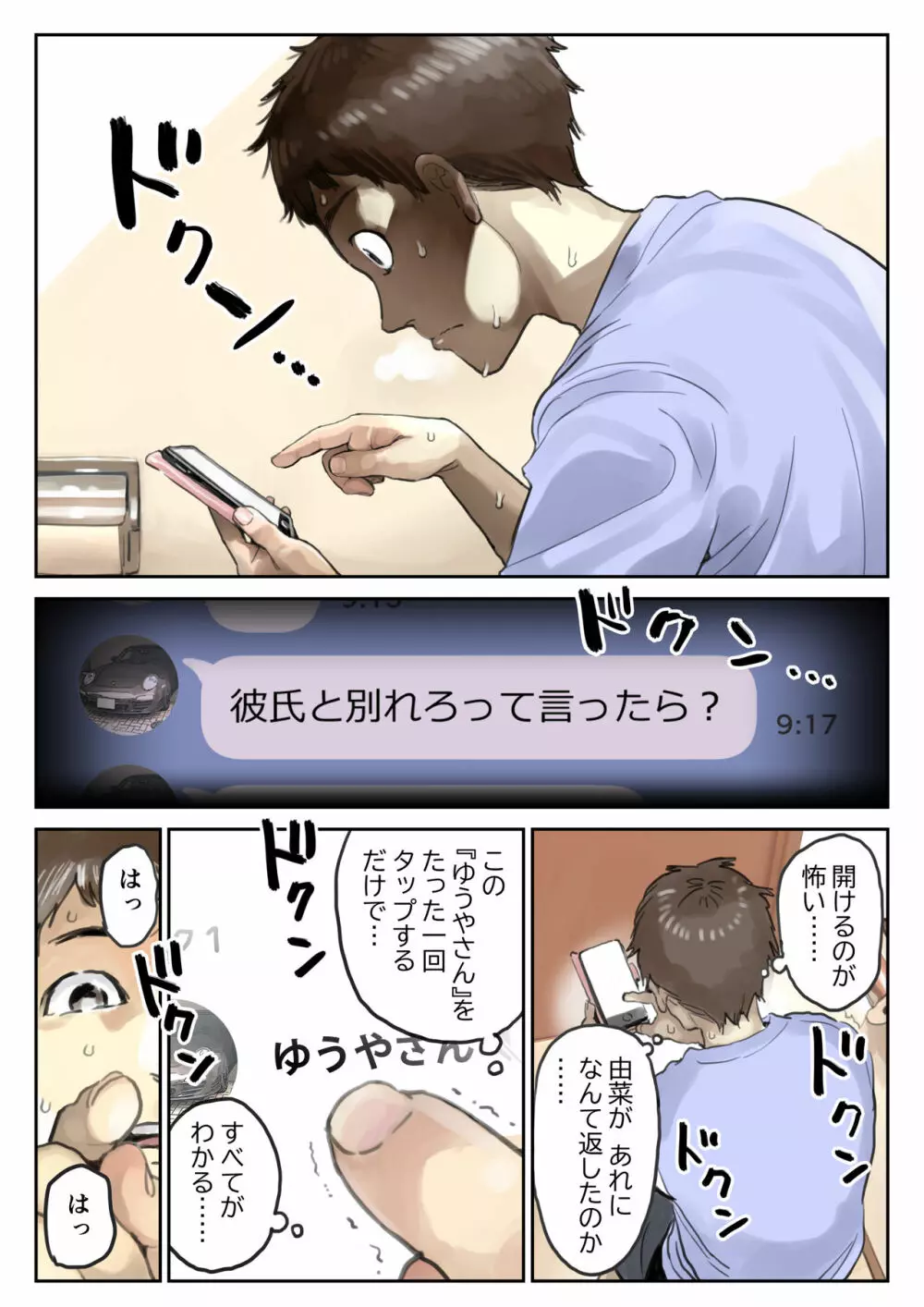 彼女のスマホを覗いただけなのに 2 - page18