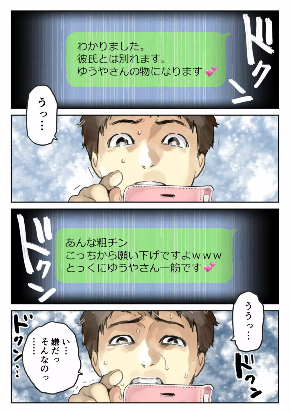 彼女のスマホを覗いただけなのに 2 - page19