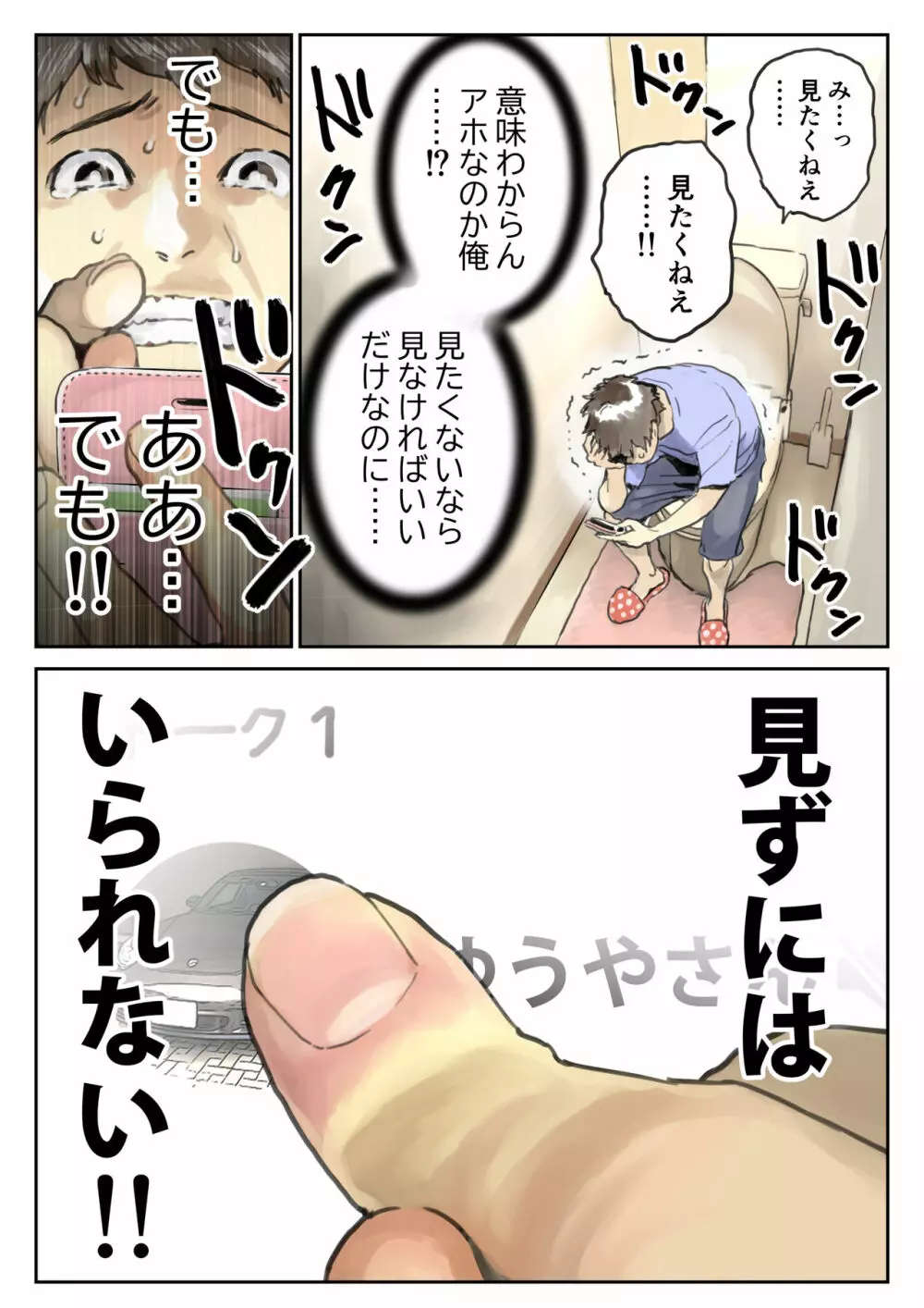 彼女のスマホを覗いただけなのに 2 - page20