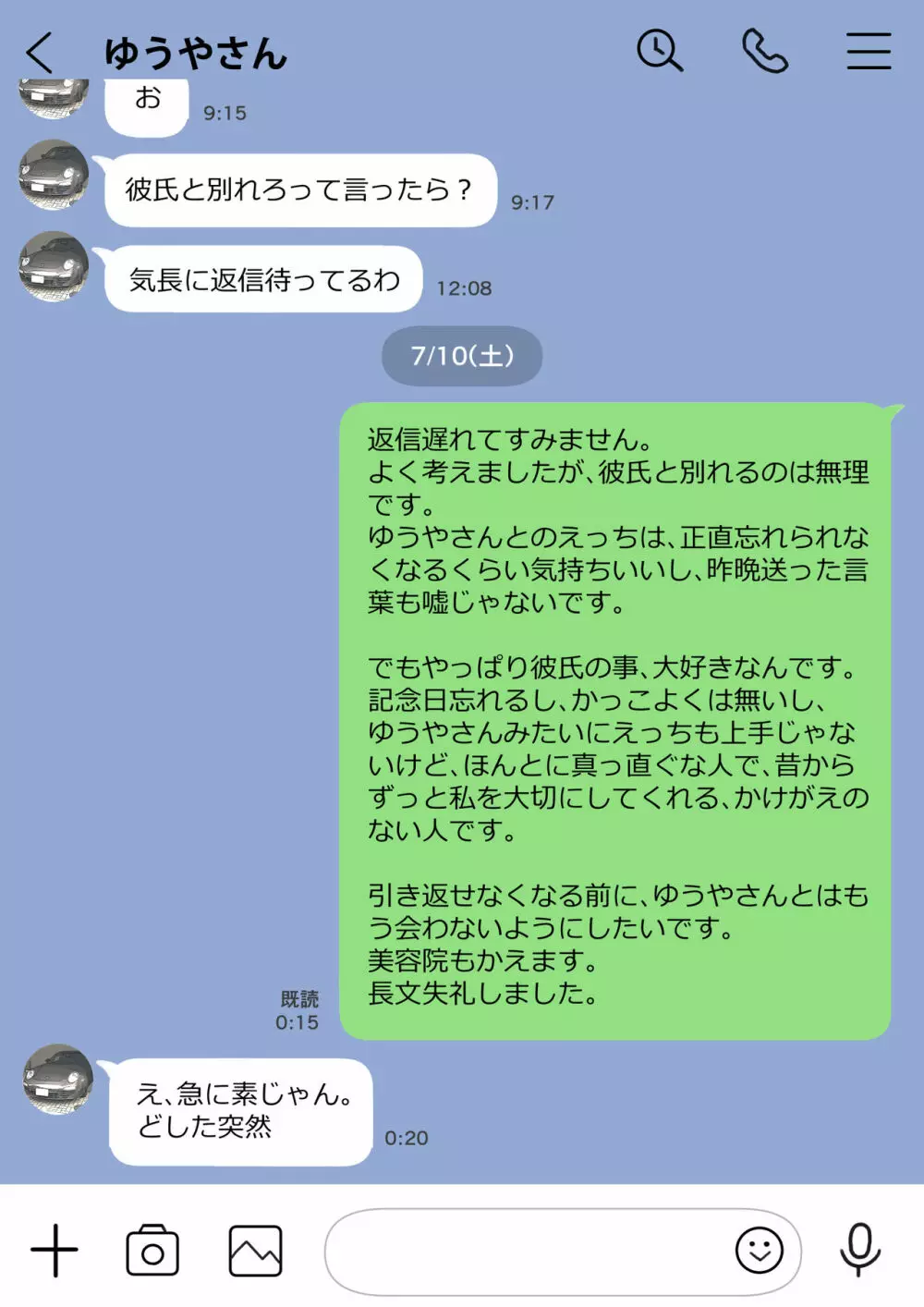 彼女のスマホを覗いただけなのに 2 - page21