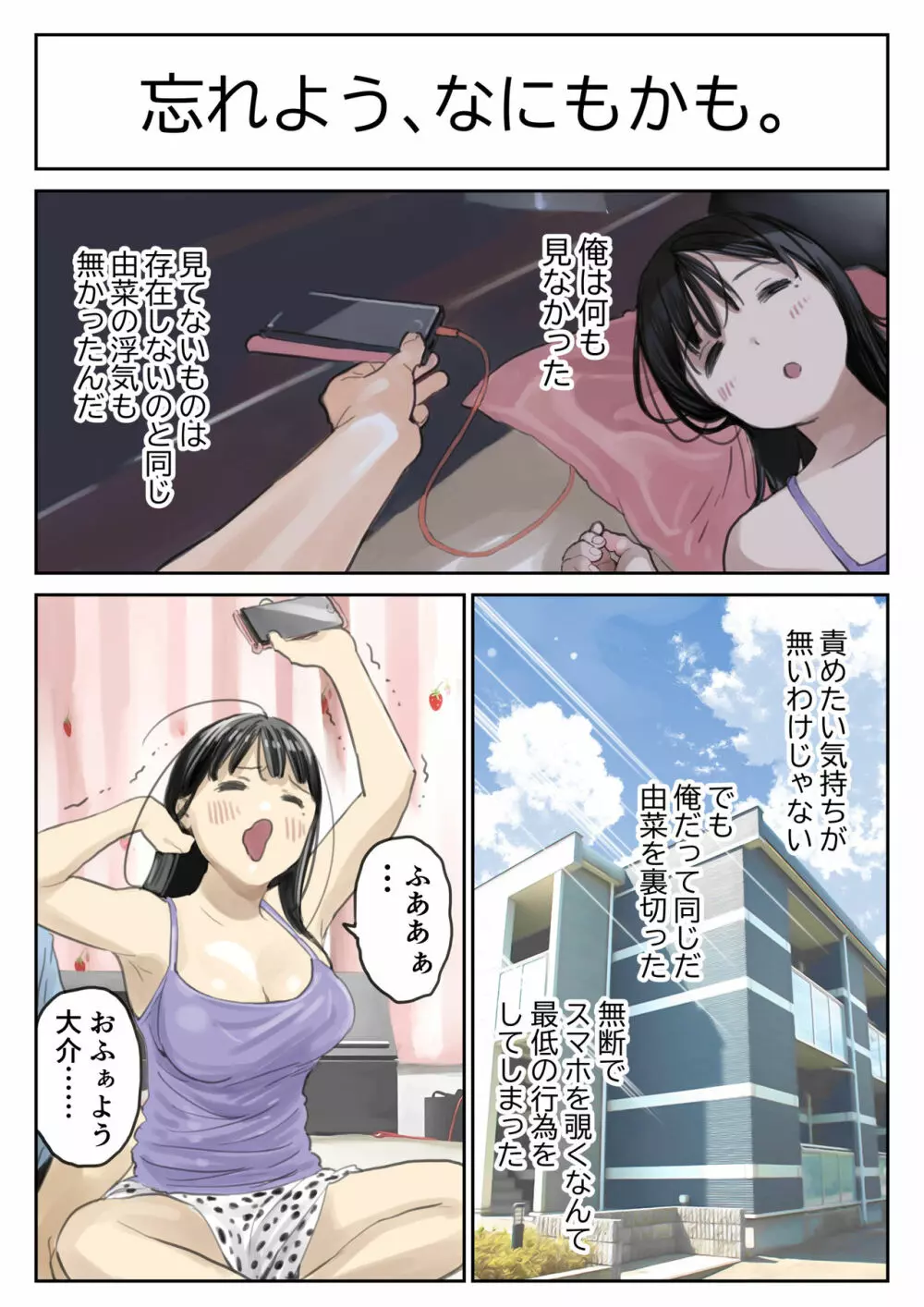 彼女のスマホを覗いただけなのに 2 - page24