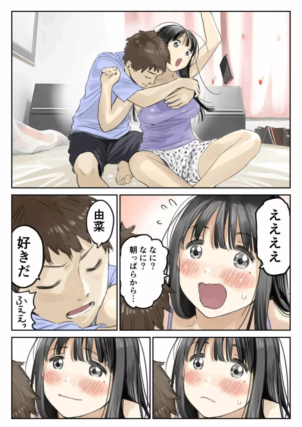 彼女のスマホを覗いただけなのに 2 - page25