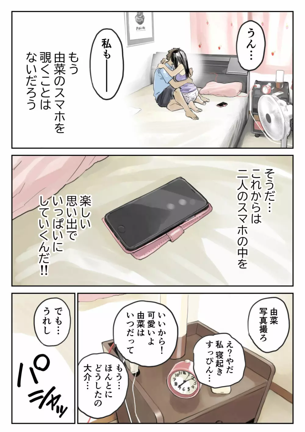 彼女のスマホを覗いただけなのに 2 - page26