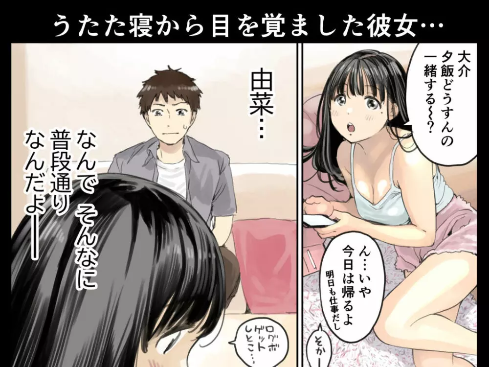 彼女のスマホを覗いただけなのに 2 - page3