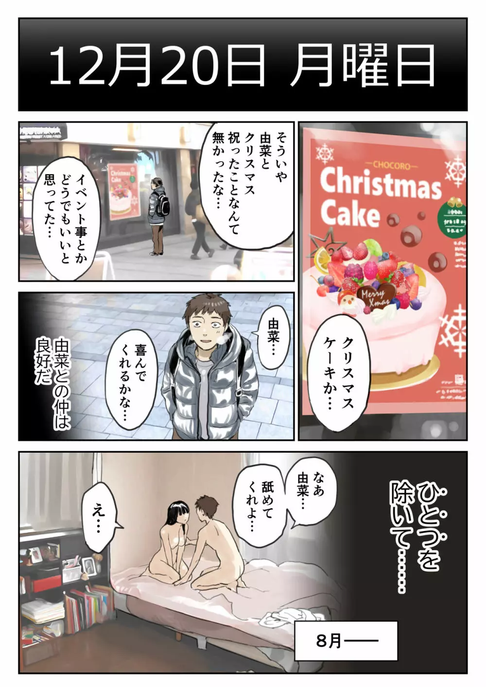 彼女のスマホを覗いただけなのに 2 - page33