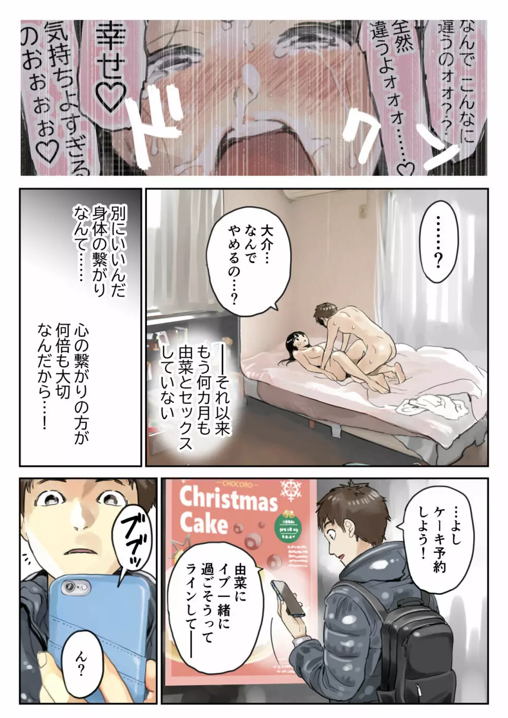 彼女のスマホを覗いただけなのに 2 - page35