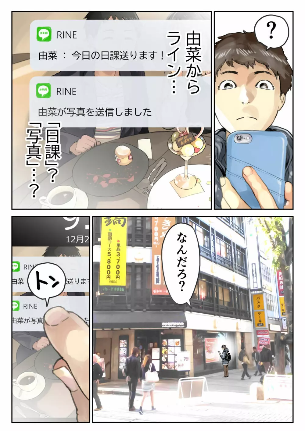 彼女のスマホを覗いただけなのに 2 - page37
