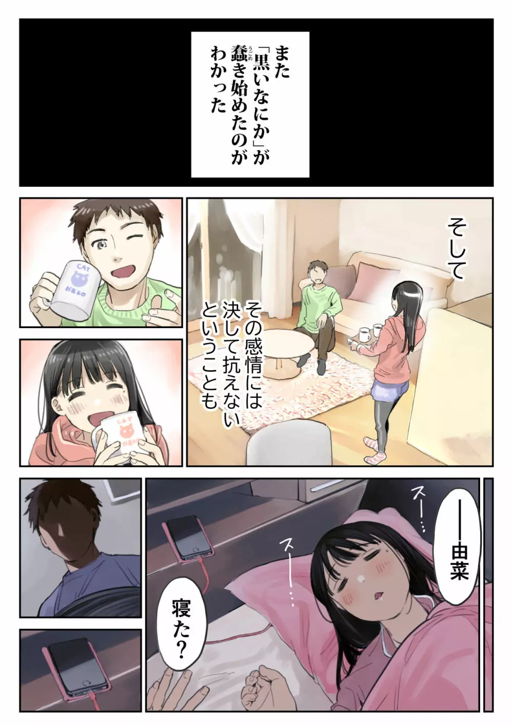 彼女のスマホを覗いただけなのに 2 - page40