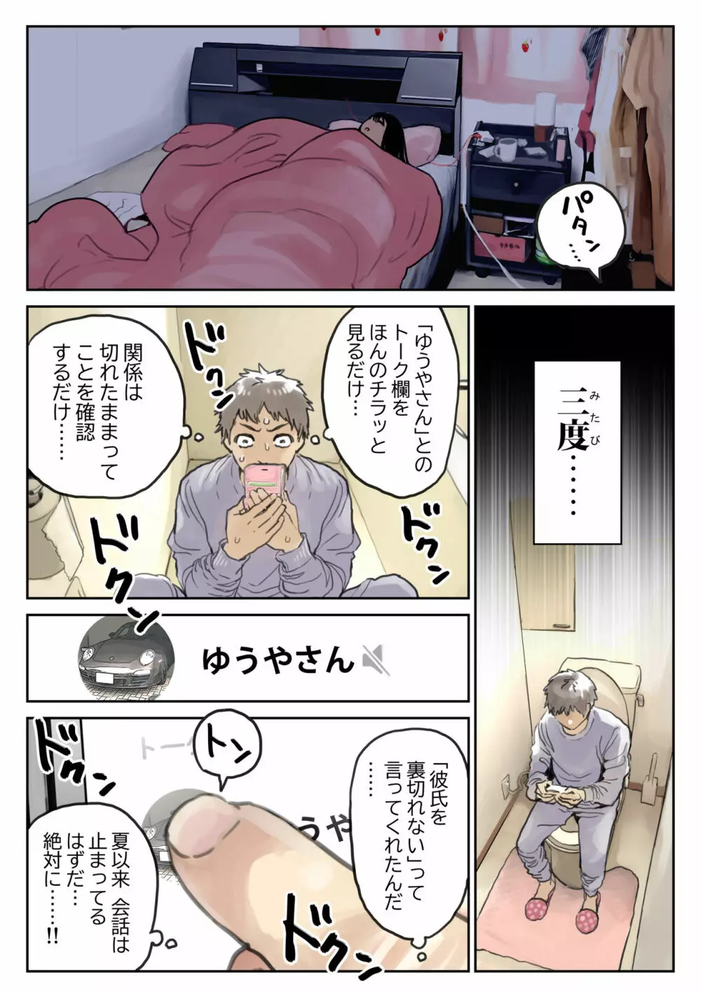 彼女のスマホを覗いただけなのに 2 - page41