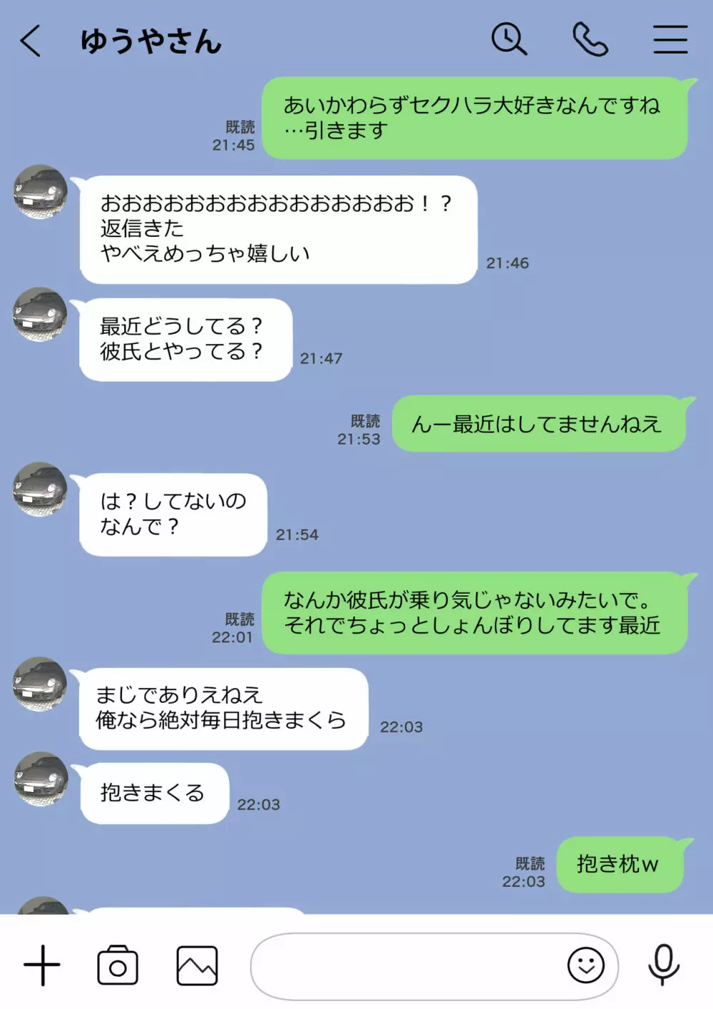 彼女のスマホを覗いただけなのに 2 - page45
