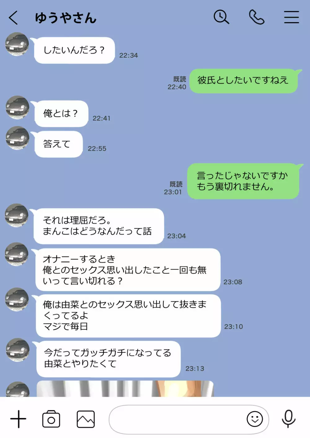 彼女のスマホを覗いただけなのに 2 - page47
