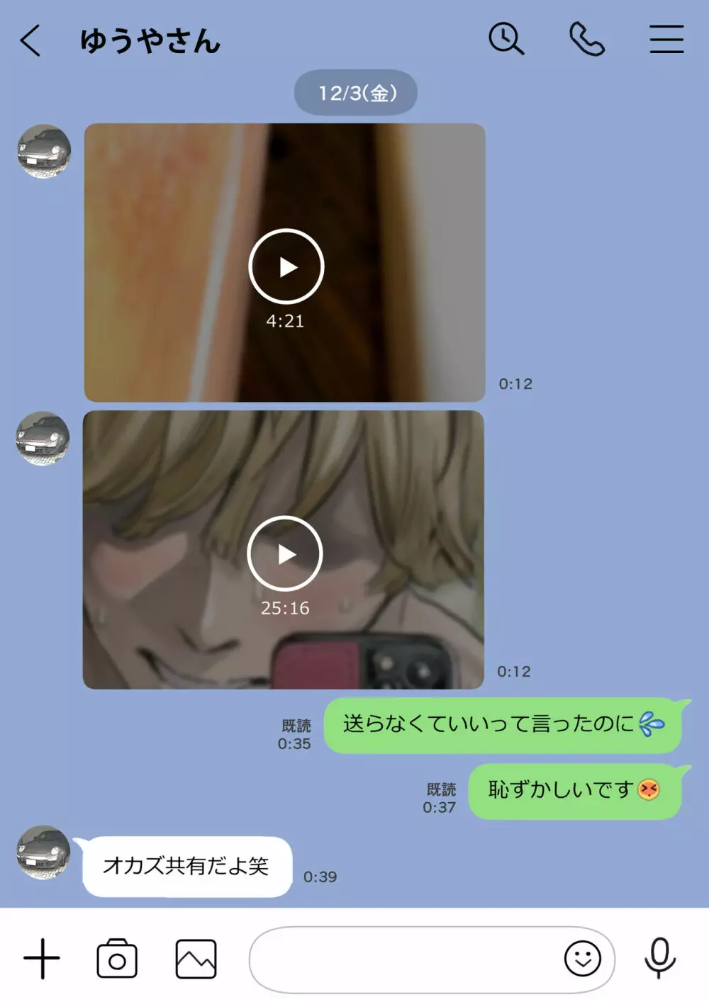 彼女のスマホを覗いただけなのに 2 - page49