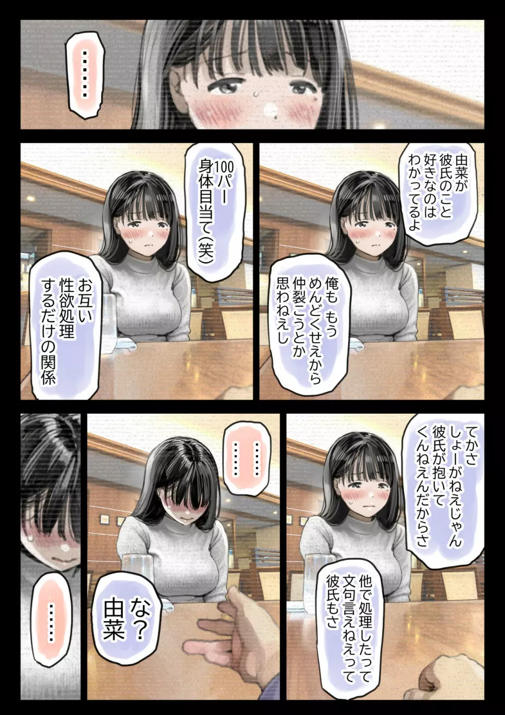 彼女のスマホを覗いただけなのに 2 - page52