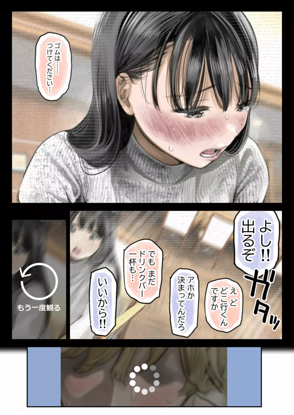 彼女のスマホを覗いただけなのに 2 - page53