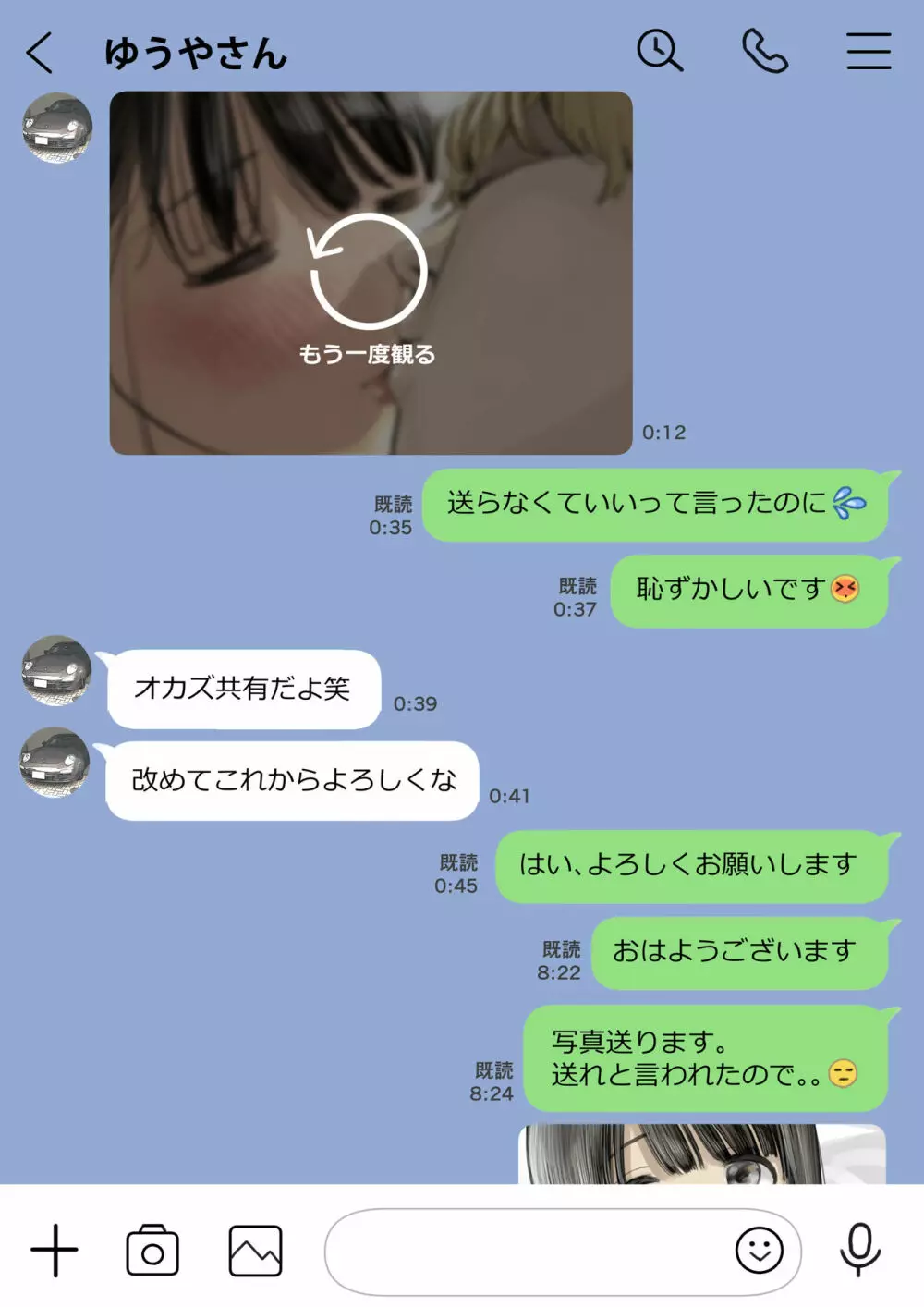 彼女のスマホを覗いただけなのに 2 - page60