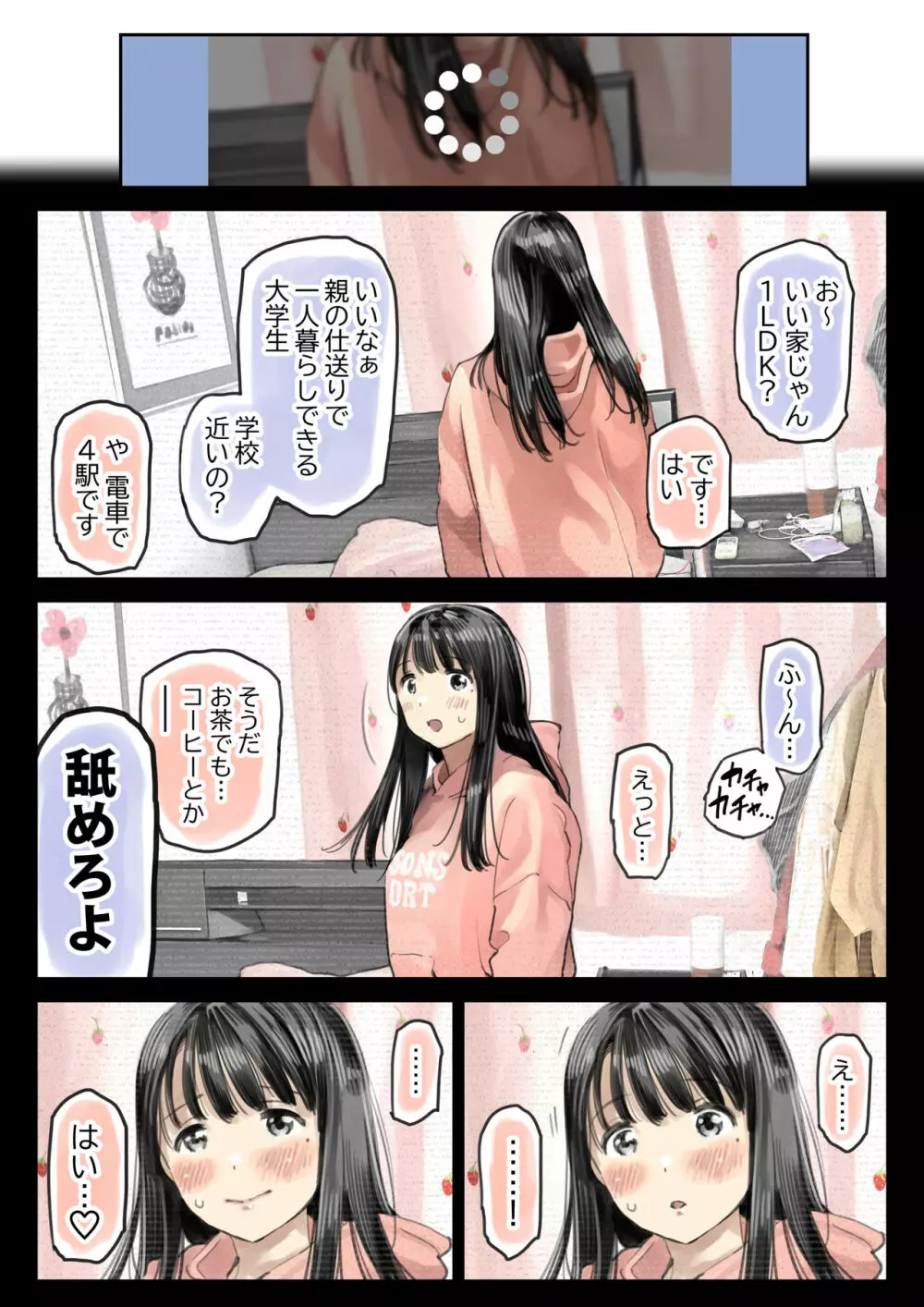 彼女のスマホを覗いただけなのに 2 - page66