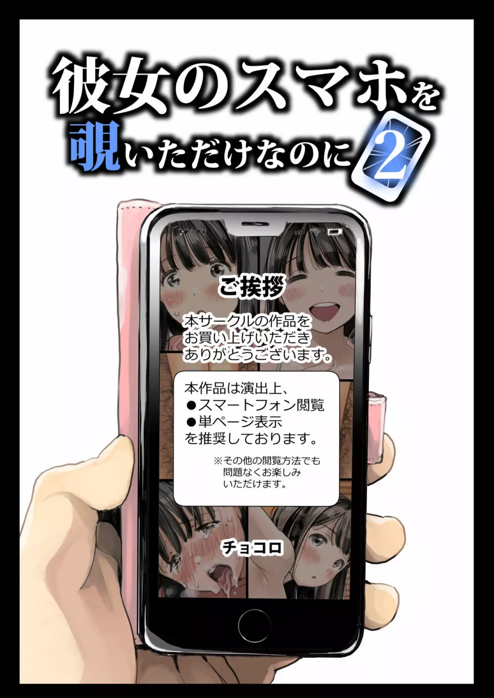 彼女のスマホを覗いただけなのに 2 - page8