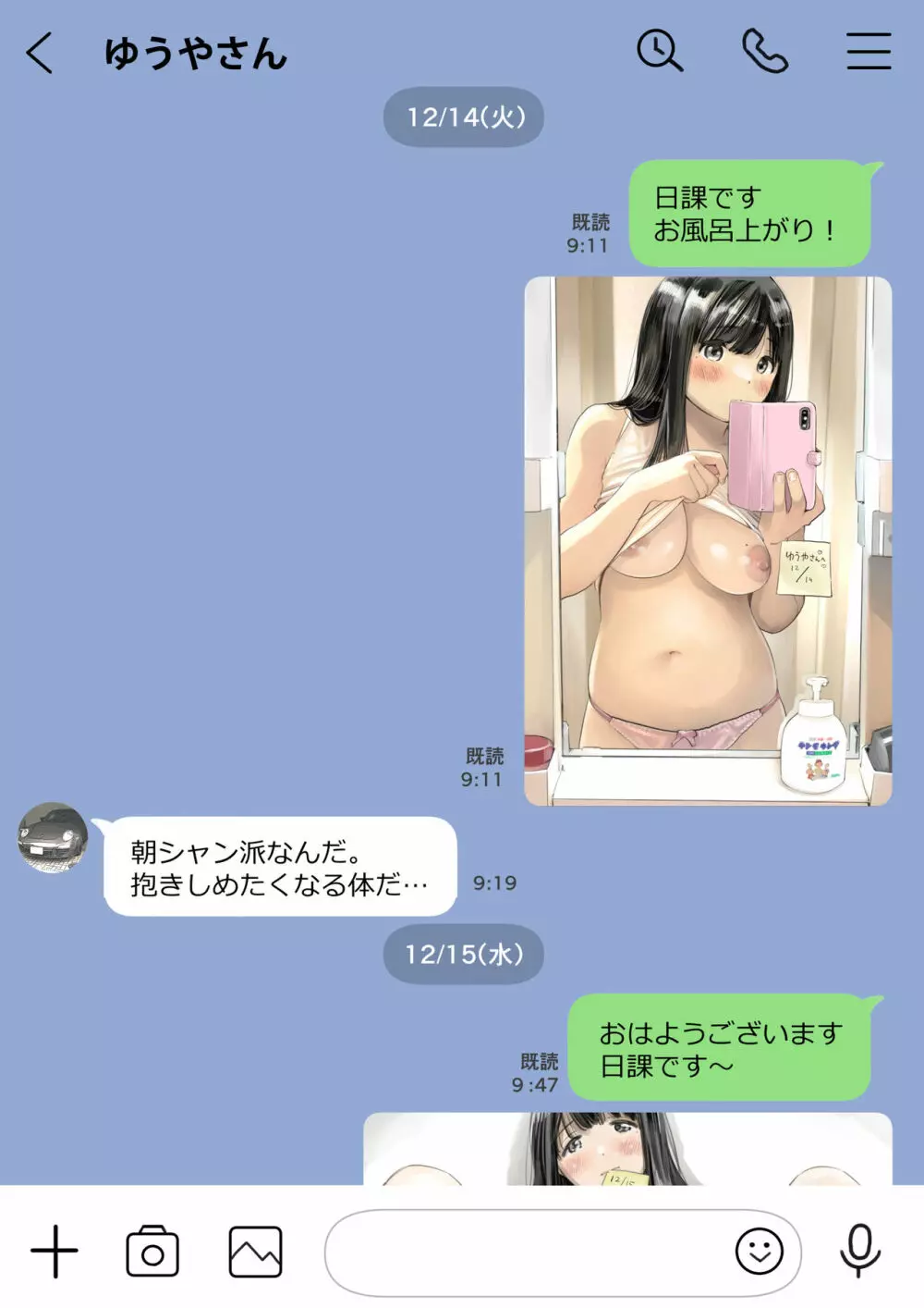彼女のスマホを覗いただけなのに 2 - page80