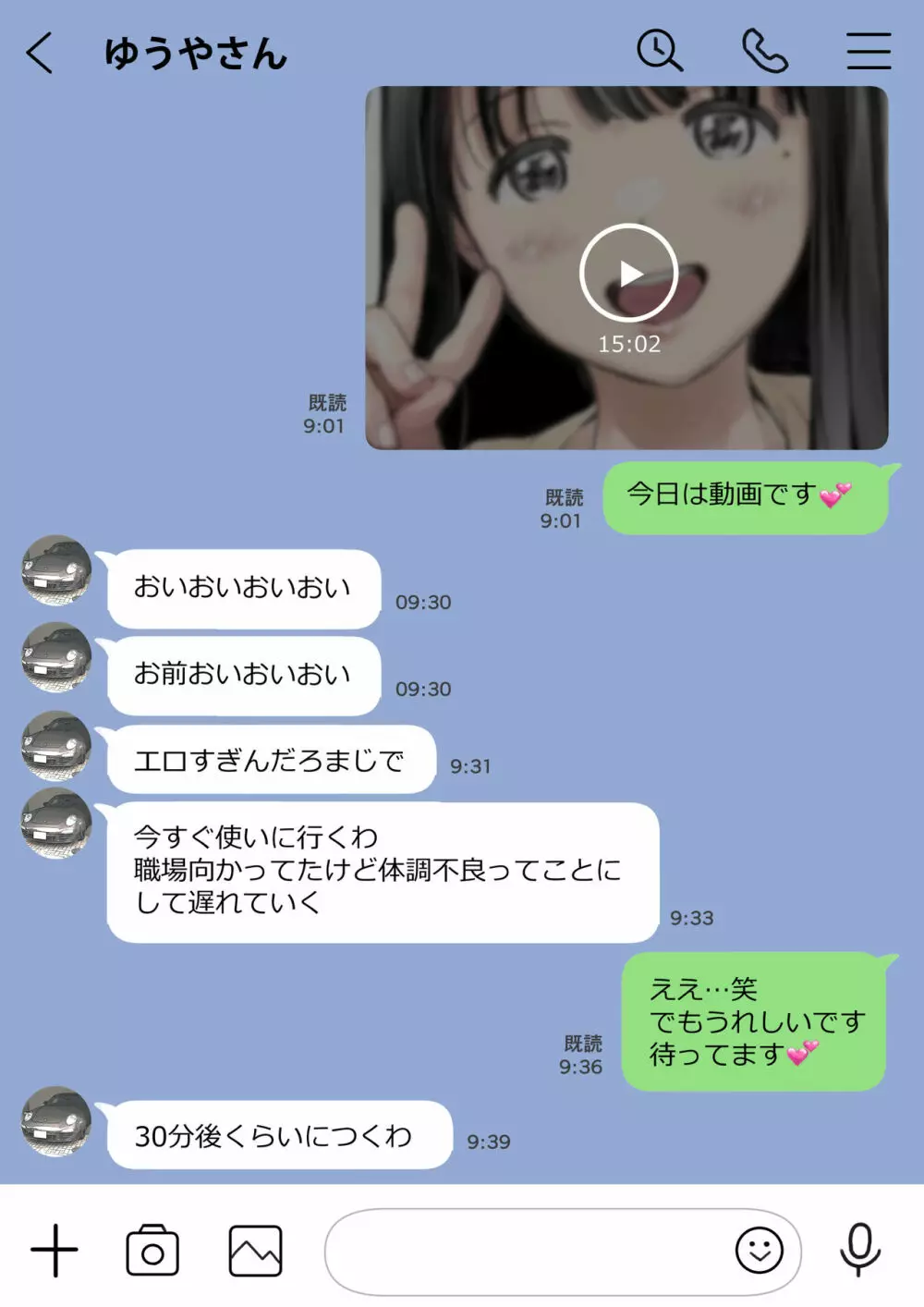 彼女のスマホを覗いただけなのに 2 - page84