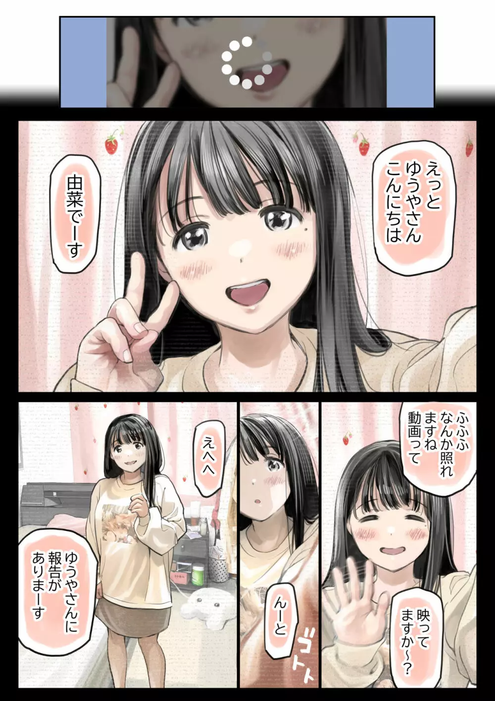 彼女のスマホを覗いただけなのに 2 - page85