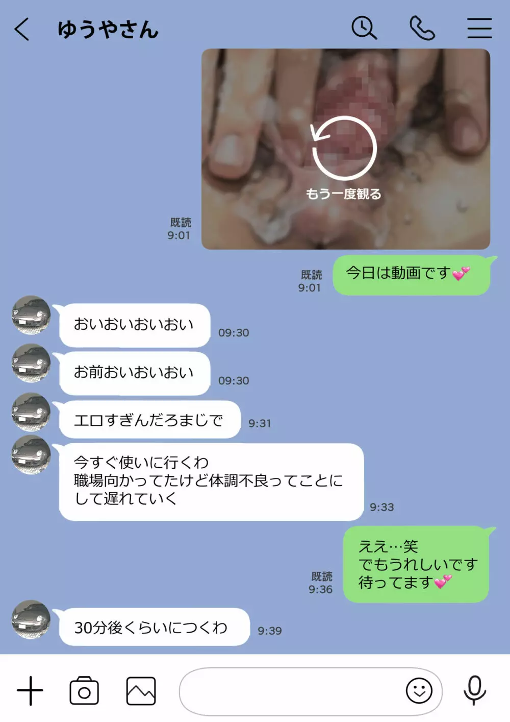彼女のスマホを覗いただけなのに 2 - page92