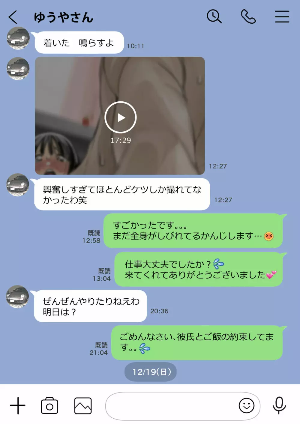 彼女のスマホを覗いただけなのに 2 - page93