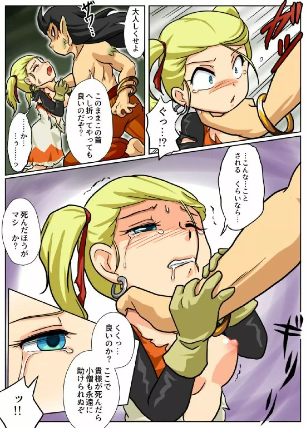 敗者の末路 - page12
