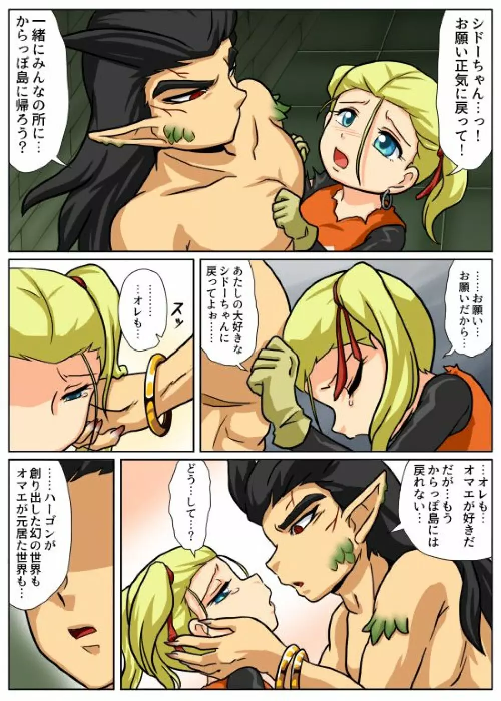 敗者の末路 - page8