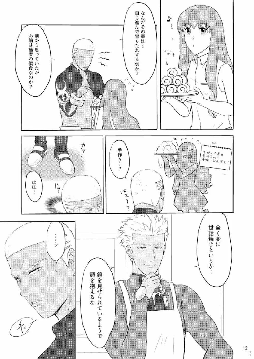 もう一つの結末を君に 前編 - page11