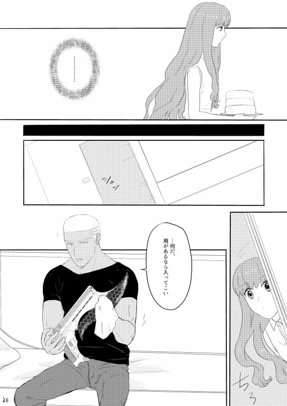 もう一つの結末を君に 前編 - page14