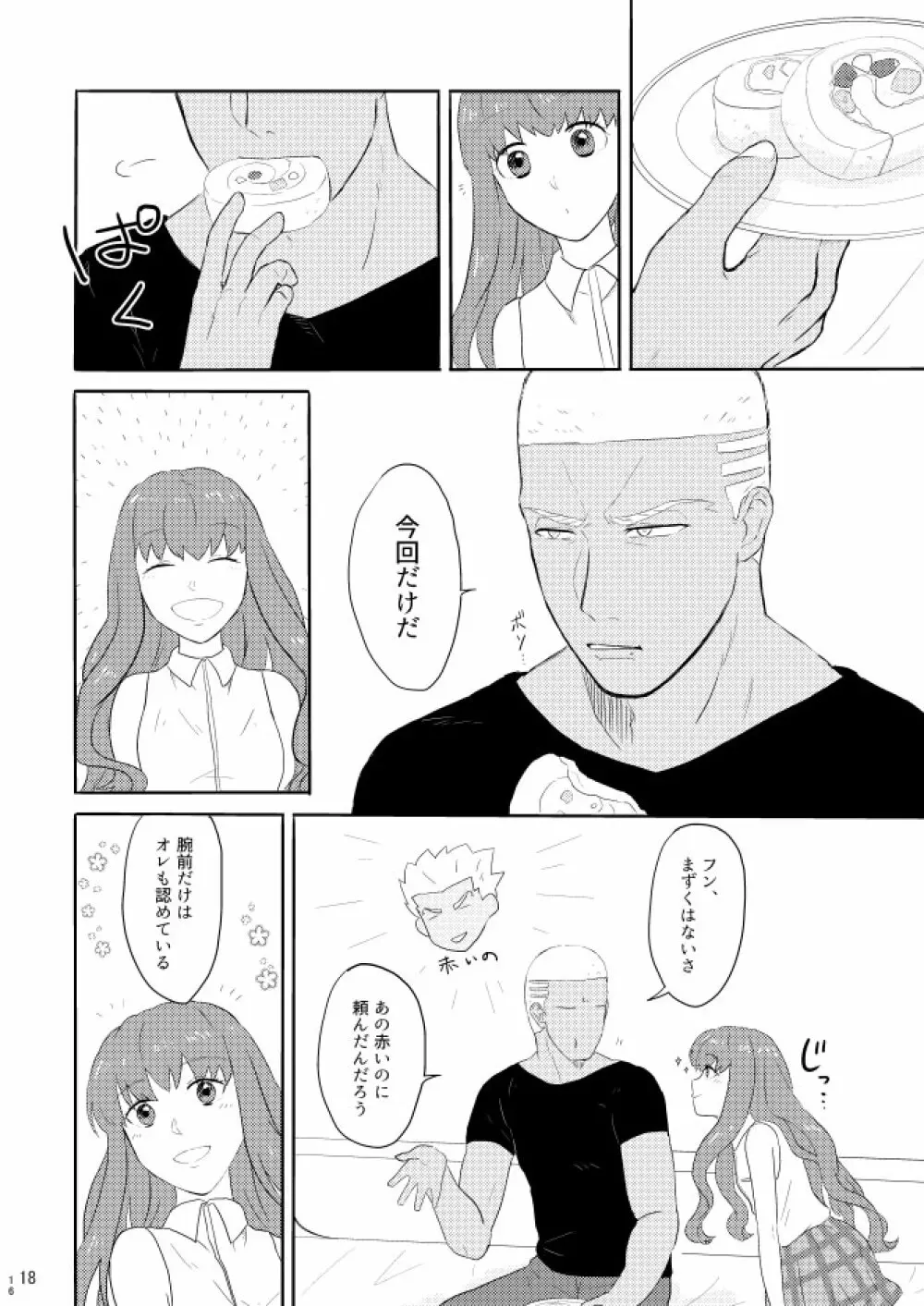 もう一つの結末を君に 前編 - page16