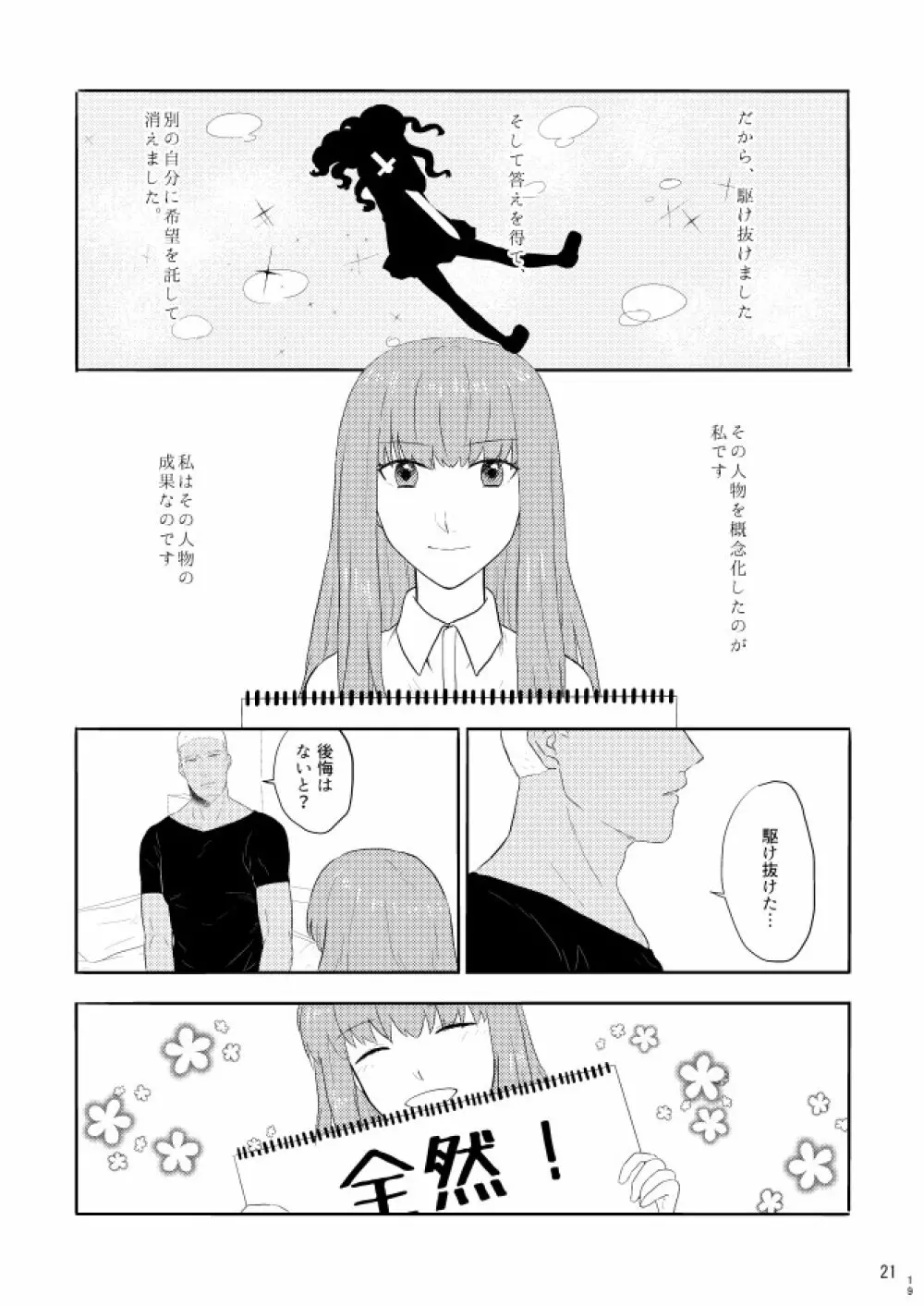 もう一つの結末を君に 前編 - page19
