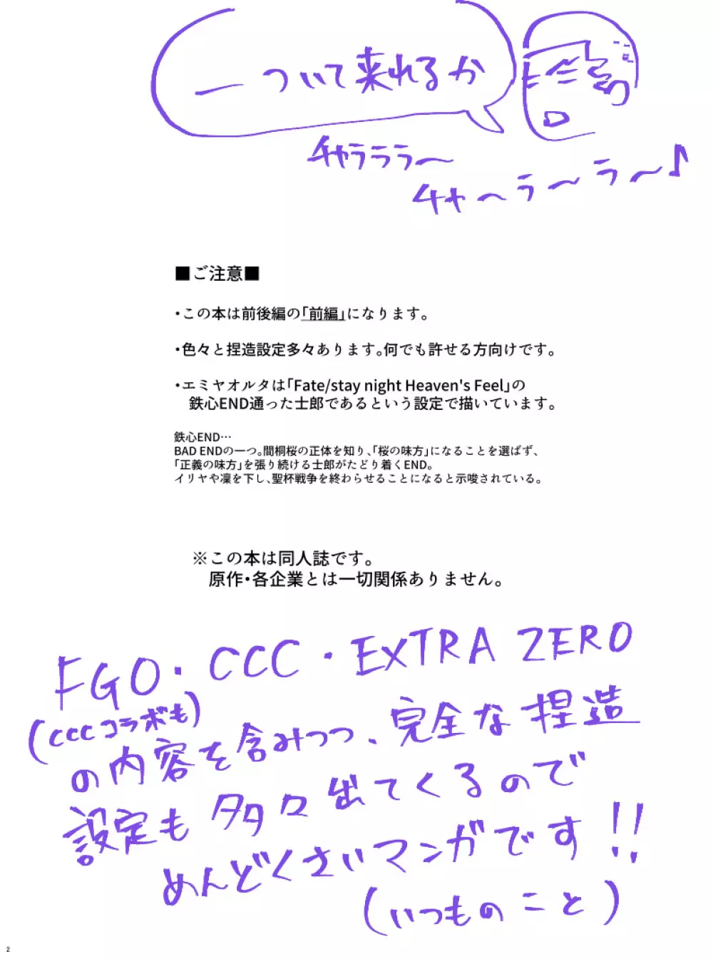 もう一つの結末を君に 前編 - page2