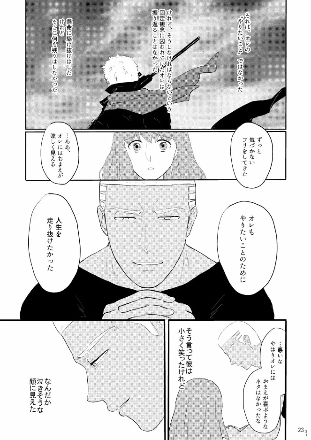 もう一つの結末を君に 前編 - page21
