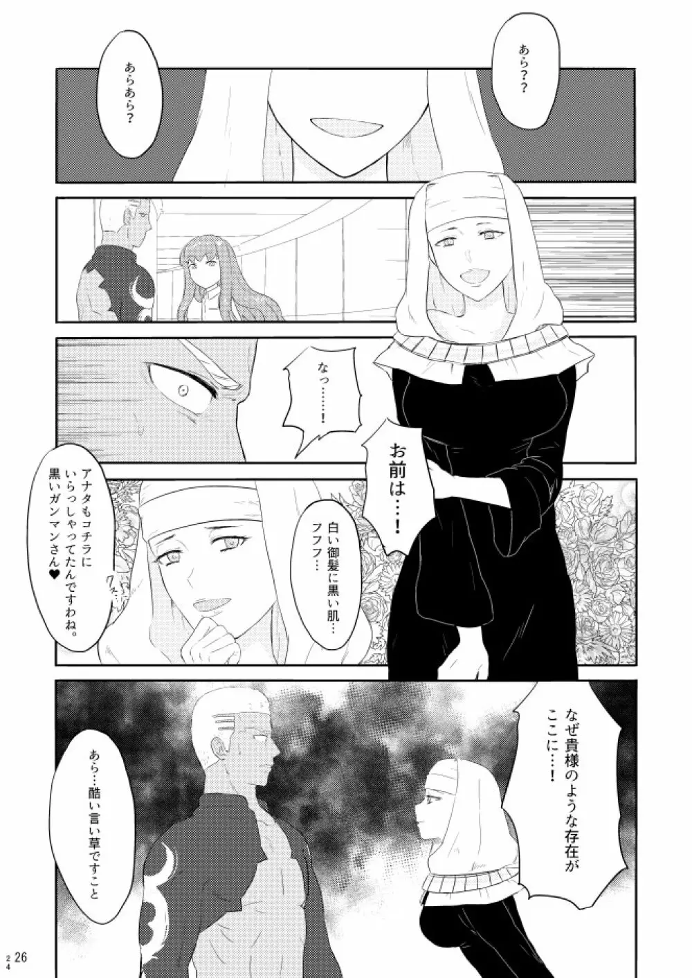 もう一つの結末を君に 前編 - page24