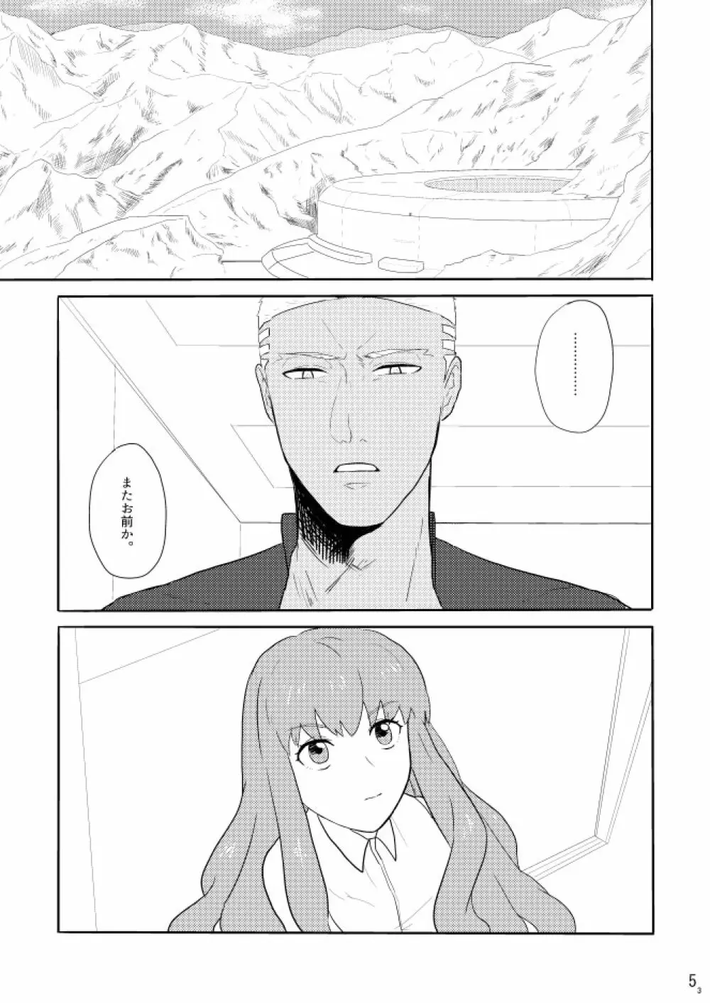もう一つの結末を君に 前編 - page3